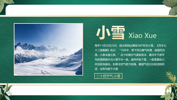 绿色花卉古风传统二十四节气科普主题教育PPT模板