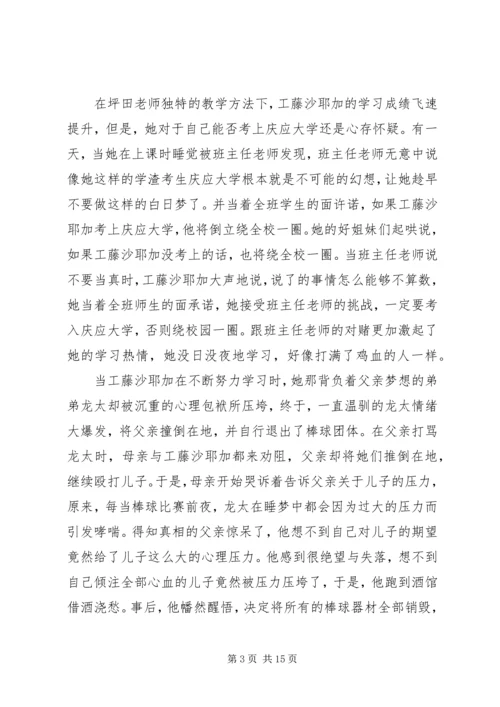 垫底辣妹观后感三篇.docx