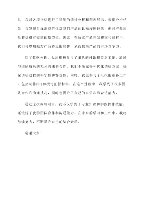 大学生在企业汇报总结