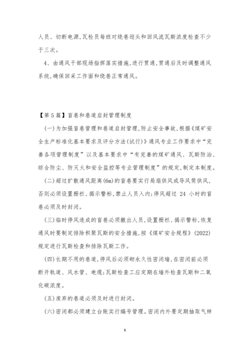 盲巷管理制度15篇.docx