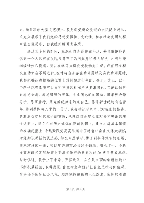 思想汇报139最新结合时事.docx