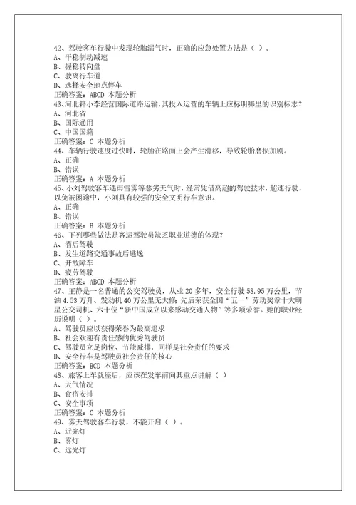 驾校考试2022客运从业资格证模拟考试