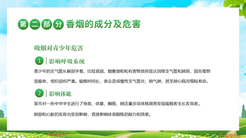 校园禁烟拒绝吸烟拒绝抽烟世界无烟日主题班会PPT