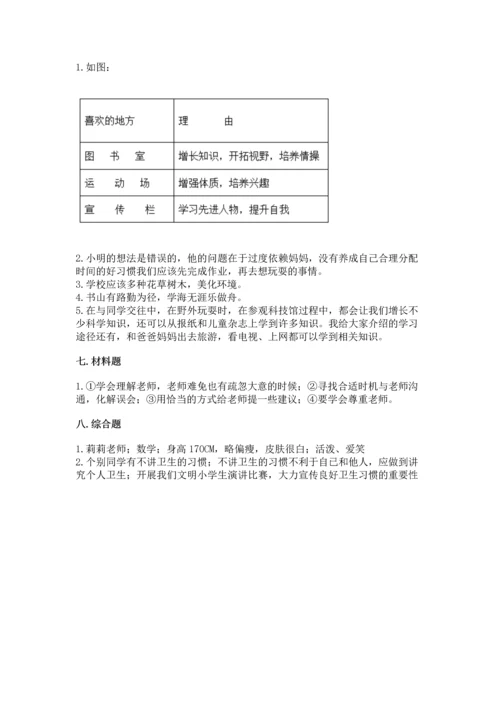 部编版三年级上册道德与法治期中测试卷附参考答案【完整版】.docx