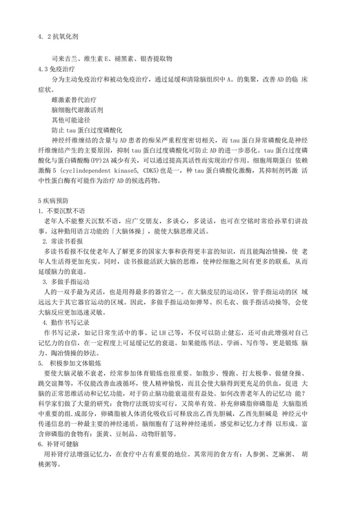 老年痴呆症的最新研究进展（综述）