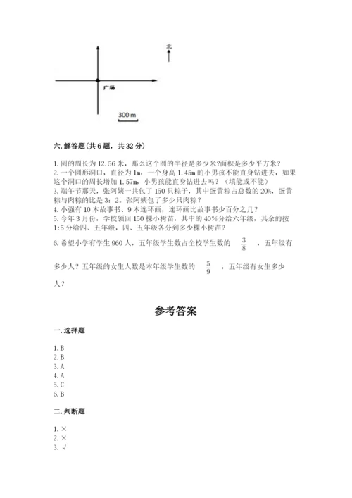 2022六年级上册数学期末考试试卷含答案【名师推荐】.docx