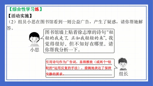 2023-2024学年统编版语文七年级下册 第六单元复习 课件(共94张PPT)