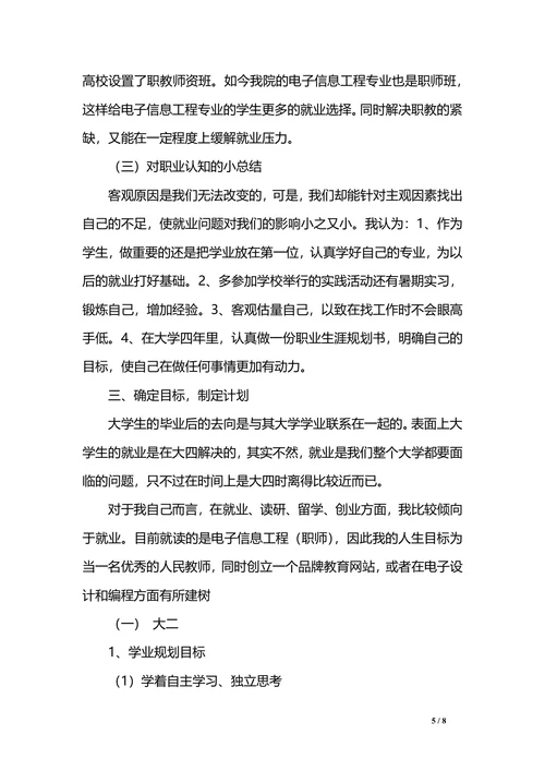 大学生职业生涯规划书