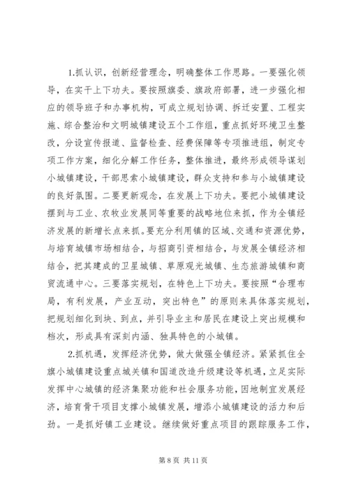 关于×镇小城镇建设的调查与思考.docx
