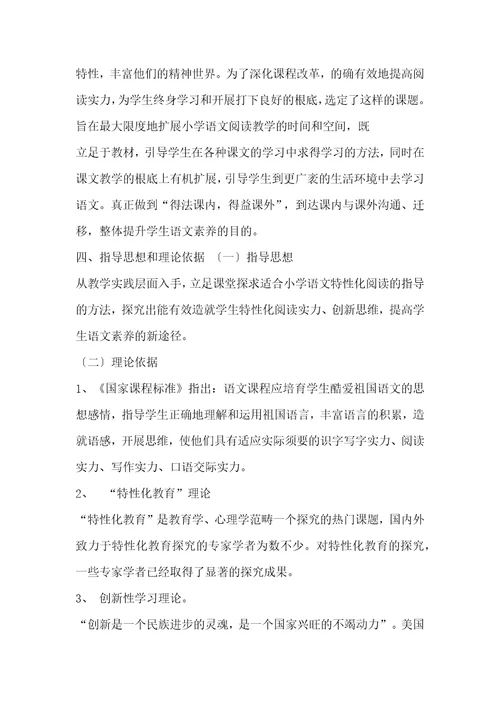 结合部编教材探究小学语文阅读思维训练方法开题报告