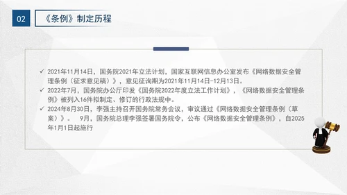2024年网络数据安全管理条例解读学习PPT课件