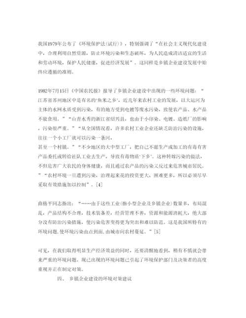 【精编】《安全管理论文》之乡镇企业建设的战略形势与环境对策.docx