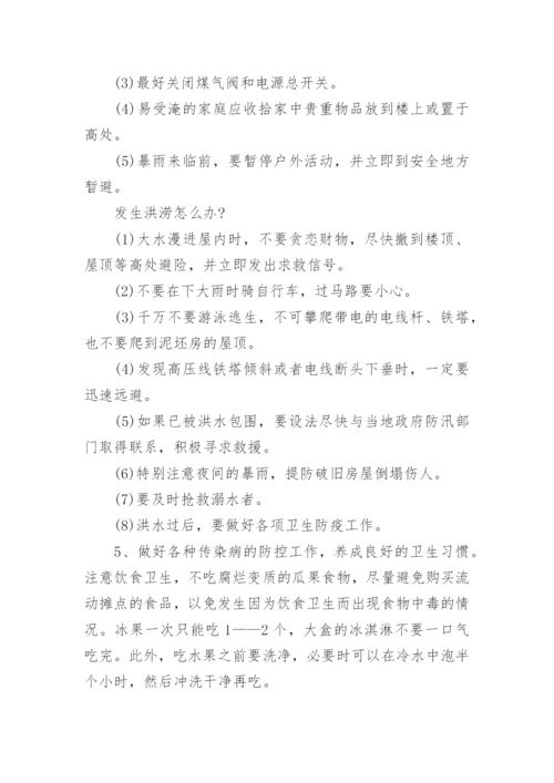 小学生暑假安全教育讲话稿.docx