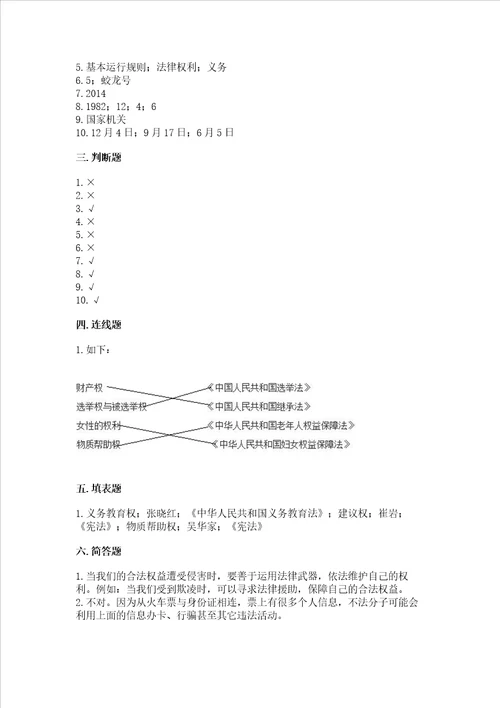 20222023学年部编版六年级上册道德与法治期中测试卷精品巩固