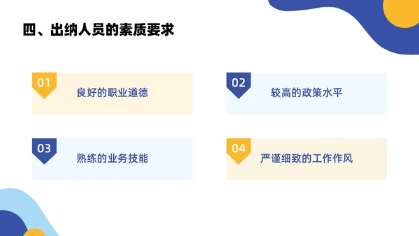 黄色蓝色简约扁平风出纳业务培训商务通用PPT模板