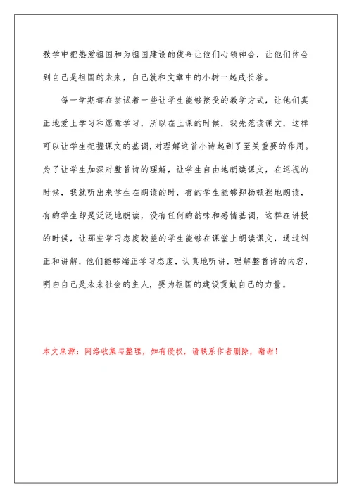 2022《走，我们去植树》教学反思范文