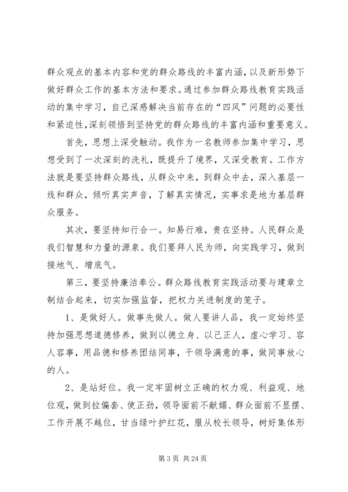 党的群众路线个人教育活动材料.docx