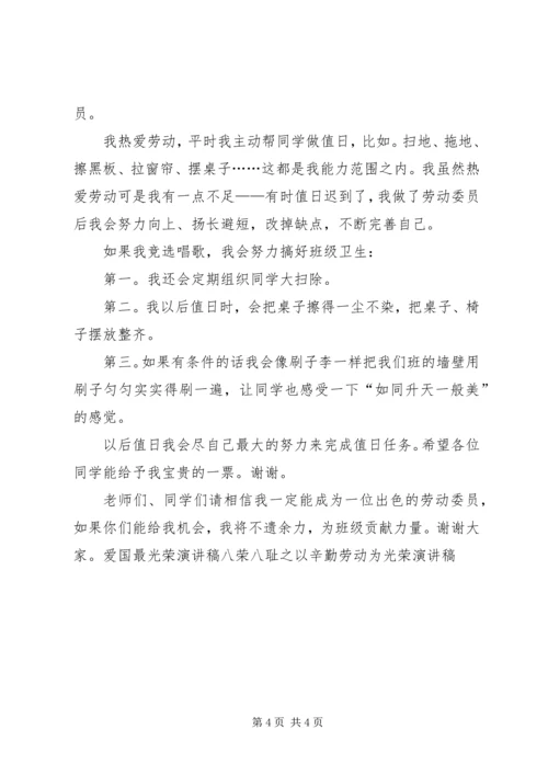 劳动最光荣演讲稿 (8).docx