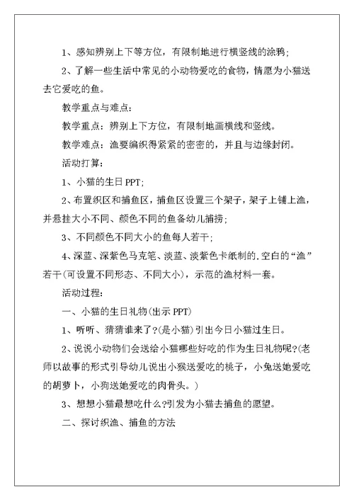 2022年小班美术教案：网鱼