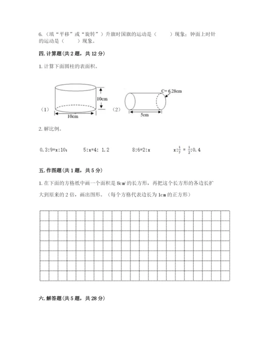 北师大版六年级下册数学期末测试卷及参考答案【综合题】.docx