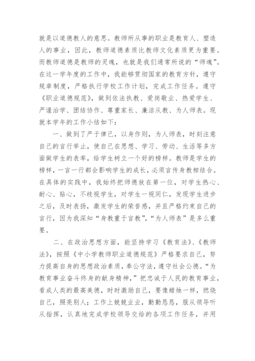 教师个人师德自我评价.docx