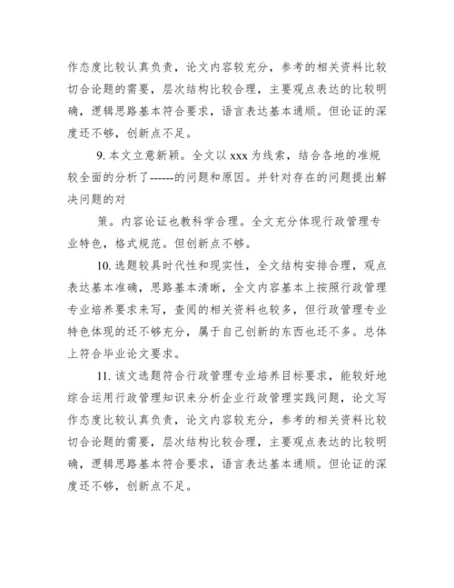 本科毕业论文设计老师评语.docx