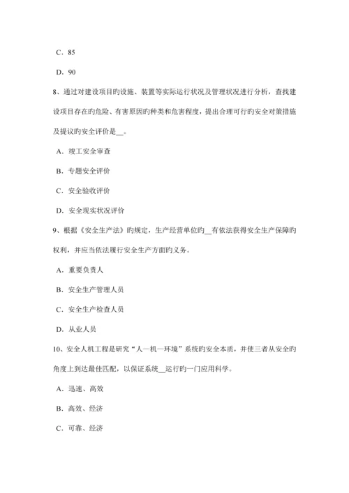 2023年上半年江苏省安全工程师消防产品考试试卷.docx