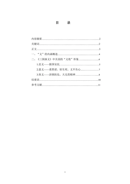 解析《三国演义》中关羽之义