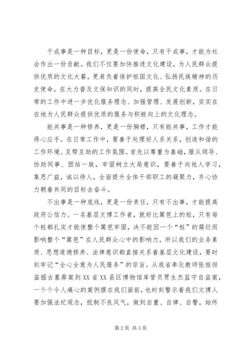 争当五事干部心得体会.docx