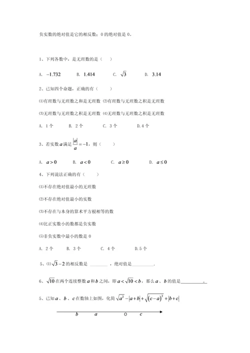人教版-第六章实数预习题.docx