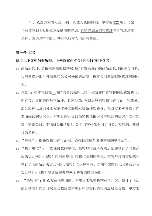 专项项目销售代理合同