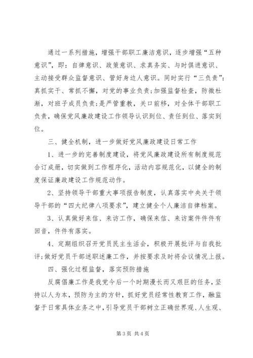 党风廉政建设和反腐倡廉工作计划.docx