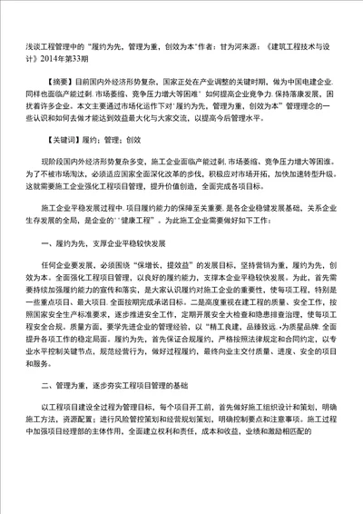 浅谈工程管理中的“履约为先管理为重创效为本