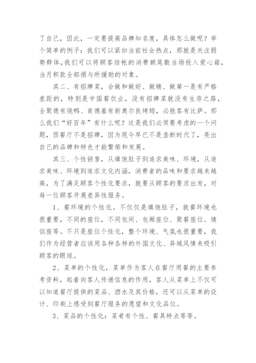 餐饮店员工规章制度管理制度.docx