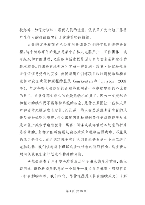 信息系统安全中的行为和政策问题.docx