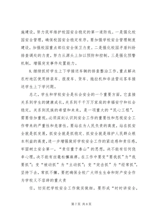 学校安全工作调研报告 (3).docx
