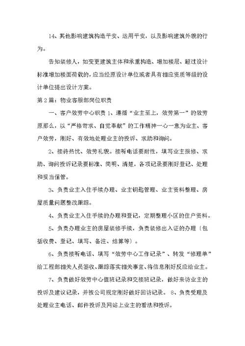 物业客服部岗位职责培训