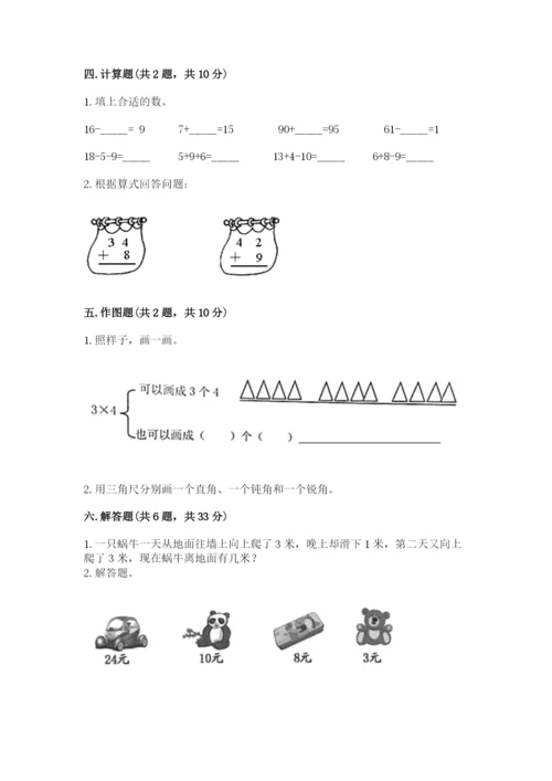 人教版二年级上册数学期末测试卷含答案解析.docx