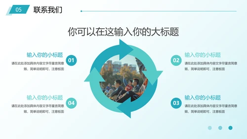 蓝色简约风班委学生会社团竞选PPT模板