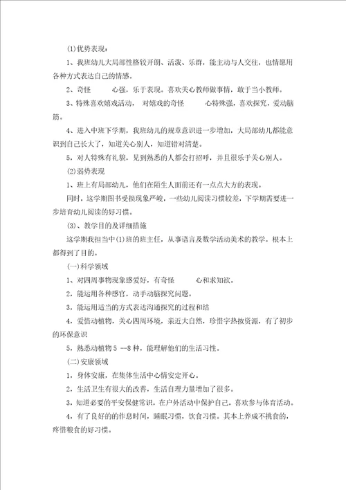 幼儿园中班教学总结感想汇编15篇