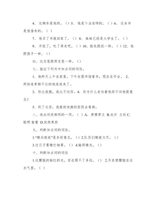 汉语词性专题练习(附答案).docx