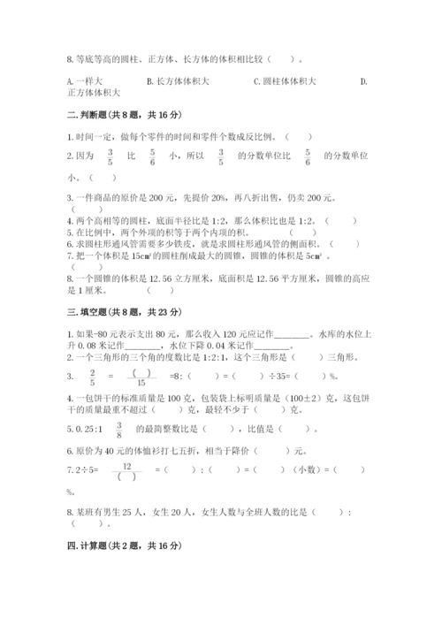 冀教版小学六年级下册数学期末检测试题附答案（夺分金卷）.docx