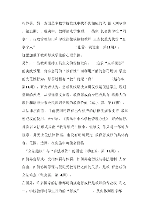 学校管理研究度发展报告