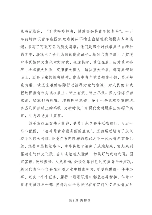 观看纪念五四运动100周年大会心得六篇.docx