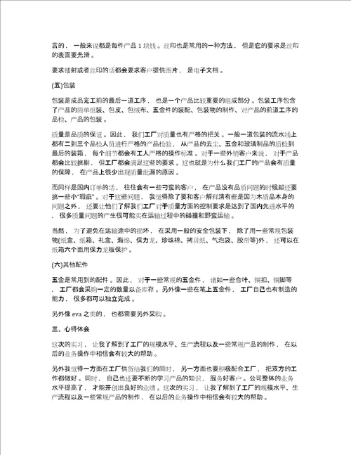 工厂个人实习工作心得体会范文五篇