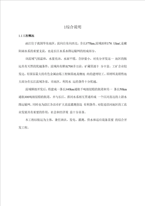 毕业设计论文泄水闸毕业设计