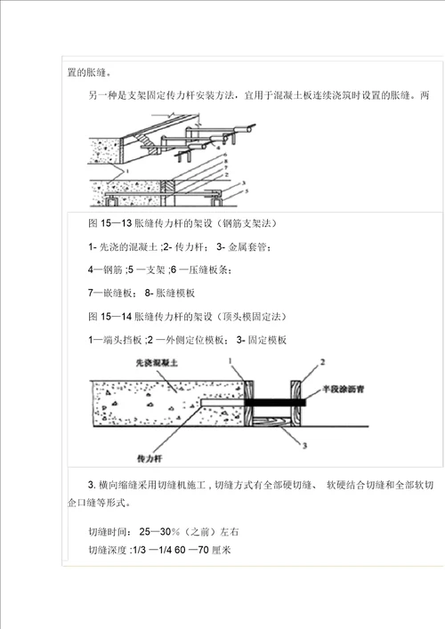 城镇道路工程施工及质量控制