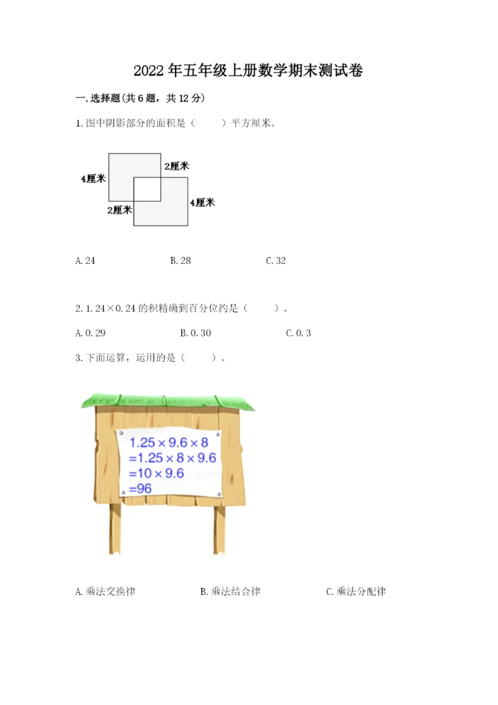 2022年五年级上册数学期末测试卷及答案【名师系列】.docx