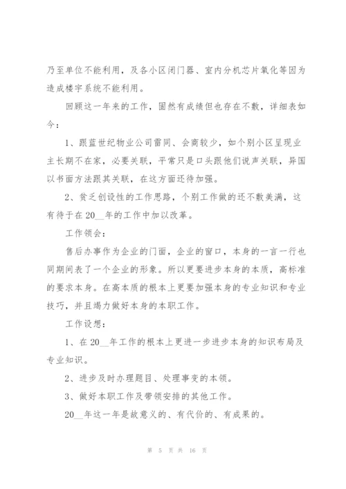 企业客服述职报告5篇.docx