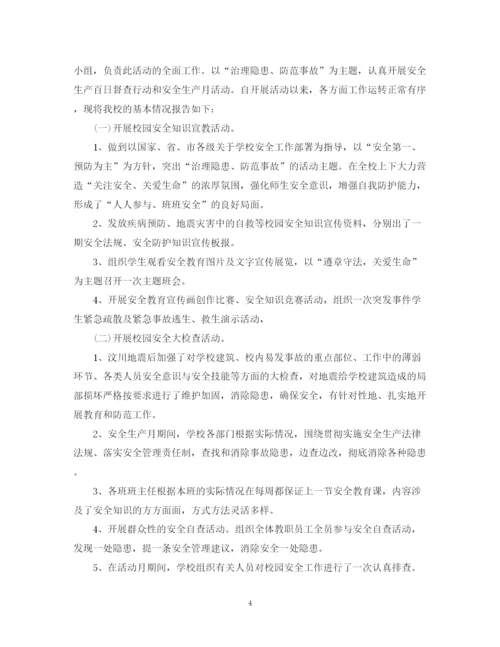 精编之百日安全的活动总结范文.docx
